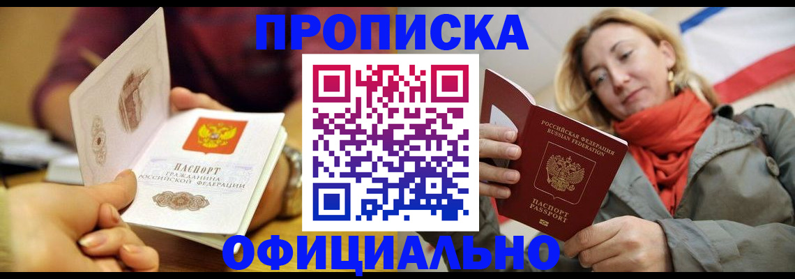 прописка гарантия в Алагире
